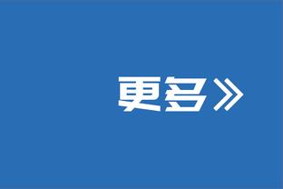 申花球员：很希望C罗出场，毕竟这样的机会非常难得